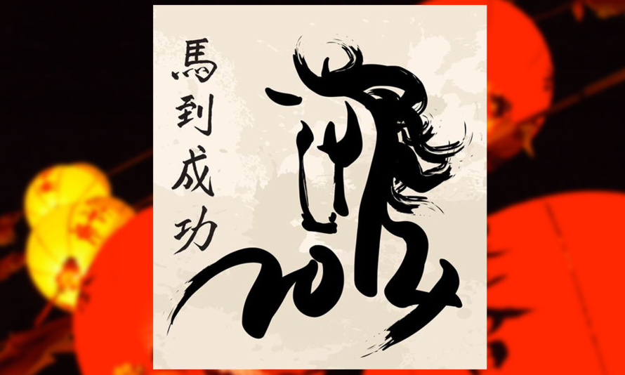 Bonne Année Bonne Année